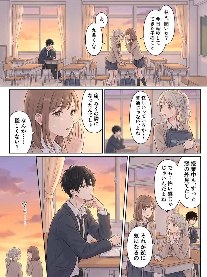 Anime comic flashcard for the English phrase "suspicious"